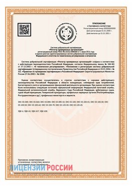 Приложение СТО 03.080.02033720.1-2020 (Образец) Ленск Сертификат СТО 03.080.02033720.1-2020